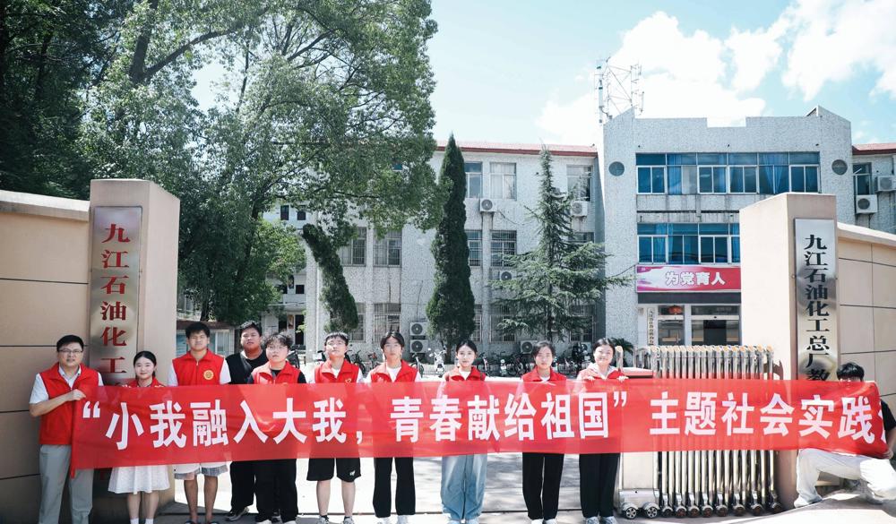 九江职业大学师生赴九江石化、瑞昌市武蛟乡开展“小我融入大我 青春献给祖国”社会实践活动